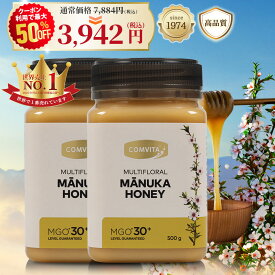 \お買い物マラソン期間中50%オフ/ マヌカハニー はちみつ コンビタ MGO 30+ 500g 2個セット マヌカ マルチフローラル 生はちみつ 無添加 非加熱 ギフト プレゼント 蜂蜜 クリームタイプ ニュージーランド 直販 直輸入 送料無料 マヌカ蜂蜜 贈答品 お礼 健康管理 健康食品