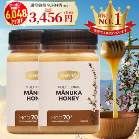 ＼クーポン利用で6,048円オフ／ マヌカハニー はちみつ コンビタ MGO 70+ 500g 2個セット マヌカ マルチフローラル 生はちみつ 無添加 非加熱 ギフト プレゼント 蜂蜜 クリームタイプ ニュージーランド 直販 直輸入 送料無料 マヌカ蜂蜜 贈答品 返礼品 お礼 健康管理