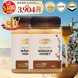 マヌカハニー はちみつ コンビタ MGO 70+ 500g 2個セット マヌカ マルチフローラル 生はちみつ 無添加 非加熱 ギフト プレゼント 蜂蜜 クリームタイプ ニュージーランド 直販 直輸入 送料無料 マヌカ蜂蜜 贈答品 返礼品 お礼 健康管理