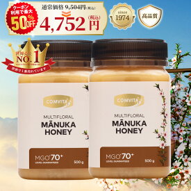 ＼クーポン利用で最大50%オフ／ マヌカハニー はちみつ コンビタ MGO 70+ 500g 2個セット マヌカ マルチフローラル 生はちみつ 無添加 非加熱 ギフト プレゼント 蜂蜜 クリームタイプ ニュージーランド 直販 直輸入 送料無料 マヌカ蜂蜜 贈答品 返礼品 お礼 健康管理