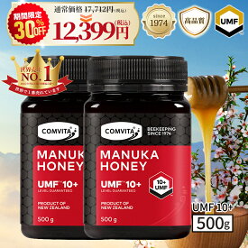\お買い物マラソン期間中30%オフ/ マヌカハニー はちみつ コンビタ UMF 10+ MGO 263+ 500g 2個セット マヌカ モノフローラル 生はちみつ 無添加 非加熱 ギフト プレゼント 蜂蜜 クリームタイプ ニュージーランド 直輸入 送料無料 マヌカ蜂蜜 贈答品 返礼品 お礼 健康食品
