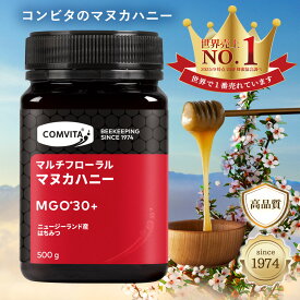 マヌカハニー はちみつ コンビタ MGO 30+ 500g 1個 マヌカ マルチフローラル 生はちみつ 無添加 非加熱 ギフト プレゼント 蜂蜜 クリームタイプ ニュージーランド 直販 直輸入 マヌカ蜂蜜 贈答品 返礼品 お礼 健康管理 健康食品