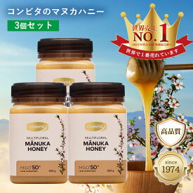 マヌカハニー はちみつ コンビタ MGO50+ 500g 3個セット マヌカ マルチフローラル 生はちみつ 無添加 非加熱 ギフト プレゼント 蜂蜜 クリームタイプ ニュージーランド 直販 直輸入 送料無料 マヌカ蜂蜜 贈答品