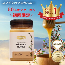 【はじめての方限定！】＼クーポン利用で50％オフ／マヌカハニー はちみつ コンビタ MGO 50+ 500g 1個 マヌカ マルチフローラル 生はちみつ 無添加 非加熱 ギフト プレゼント 蜂蜜 クリームタイプ ニュージーランド 直販 直輸入 送料無料 マヌカ蜂蜜 贈答品 返礼品