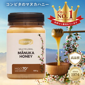 【楽天SS】＼30％オフ／マヌカハニー はちみつ コンビタ MGO 70+ 500g 1個 マヌカ マルチフローラル 生はちみつ 無添加 非加熱 ギフト プレゼント 蜂蜜 クリームタイプ ニュージーランド 直販 直輸入 送料無料 マヌカ蜂蜜 贈答品 返礼品 お礼 健康管理 健康食品 お試し