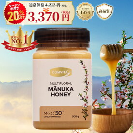 【20％OFF+定期便でさらにお得！】マヌカハニー はちみつ コンビタ MGO 50+ 500g 1個 マヌカ マルチフローラル 生はちみつ 無添加 非加熱 ギフト プレゼント 蜂蜜 クリームタイプ ニュージーランド 直販 直輸入 送料無料 マヌカ蜂蜜 贈答品 返礼品 お礼 健康管理 健康食品