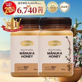 【20％OFF+定期便でさらにお得！】マヌカハニー はちみつ コンビタ MGO 50+ 500g 2個セット マヌカ マルチフローラル 生はちみつ 無添加 非加熱 ギフト プレゼント 蜂蜜 クリームタイプ ニュージーランド 直販 直輸入 送料無料 マヌカ蜂蜜 贈答品