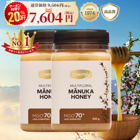 【20％OFF+定期便でさらにお得！】マヌカハニー はちみつ コンビタ MGO 70+ 500g 2個セット マヌカ マルチフローラル 生はちみつ 無添加 非加熱 ギフト プレゼント 蜂蜜 クリームタイプ ニュージーランド 直販 直輸入 送料無料 マヌカ蜂蜜 贈答品 返礼品 お礼 健康管理