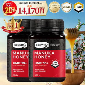 【20％OFF+定期便でさらにお得！】マヌカハニー はちみつ コンビタ UMF 10+ MGO 263+ 500g 2個セット マヌカ モノフローラル 生はちみつ 無添加 非加熱 ギフト プレゼント 蜂蜜 クリームタイプ ニュージーランド 直輸入 送料無料 マヌカ蜂蜜 贈答品 返礼品 お礼 健康食品