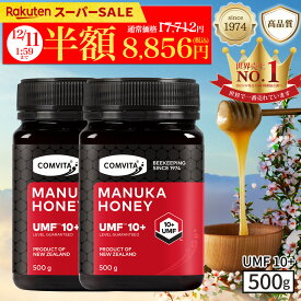 【楽天SS】＼50％オフ／マヌカハニー はちみつ コンビタ UMF 10+ MGO 263+ 500g 2個セット マヌカ モノフローラル 生はちみつ 無添加 非加熱 ギフト プレゼント 蜂蜜 クリームタイプ ニュージーランド 直輸入 送料無料 マヌカ蜂蜜 贈答品 返礼品 お礼 健康食品