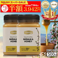 ＼楽天SS期間中50%オフ／ マヌカハニー はちみつ コンビタ MGO 30+ 500g 2個セット マヌカ マルチフロー…