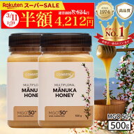 ＼楽天SS期間中50%オフ／ マヌカハニー はちみつ コンビタ MGO 50+ 500g 2個セット マヌカ マルチフロー…