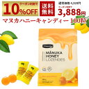 ＼クーポン利用で10％オフ／プロポリス・レモン＆ハニーのど飴 100粒 500g(マヌカハニーUMF10+入り）ニュージーランド…