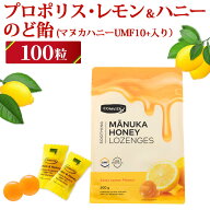 プロポリス・レモン＆ハニーのど飴 100粒 500g(マヌカハニーUMF10+入り）コンビタ ニュージーランド キャ…