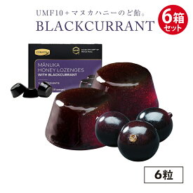マヌカハニー のど飴 UMF10+ 配合 ブラックカラント味 6粒(1箱)×6個セット コンビタ Comvita 直販 持ち運び タブレット 飴 キャンディー 送料無料 ノド イガイガ 対策 プロポリス ニュージーランド産 無添加 アントシアニン カシス 便利 携帯