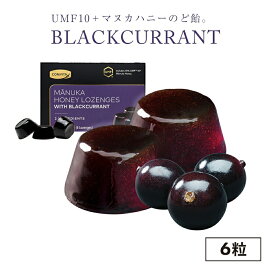 マヌカハニー のど飴 UMF10+ 配合 ブラックカラント味 6粒 コンビタ Comvita 直販 持ち運び タブレット 飴 キャンディー 送料無料 ノド イガイガ 対策 プロポリス ニュージーランド産 無添加 アントシアニン カシス 便利 携帯