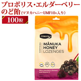 【楽天SS】＼10％オフ／プロポリス・エルダーベリーのど飴 100粒 500g(マヌカハニー10+入り） コンビタ[まとめ買い割引：楽天クーポン][ニュージーランド キャンディ ロゼンジ ドロップ] 個包装 携帯用 喉ケアー 贈答品 贈り物 ギフト プチギフト 御礼 健康管理