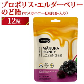 プロポリス・エルダーベリーのど飴 12粒(マヌカハニー10+入り） コンビタ[まとめ買い割引：楽天クーポン][ニュージーランド キャンディ ロゼンジ ドロップ] 個包装 携帯用 喉ケアー 贈答品 贈り物 ギフト プチギフト 御礼 健康管理