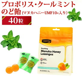 プロポリス・クールミント のど飴 40粒(マヌカハニー UMF10+ 入り） コンビタ ニュージーランド キャンディ ロゼンジ ドロップ 個包装 携帯用 喉ケア グルメ ギフト
