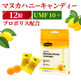 プロポリス マヌカハニー UMF 10+ のど飴 のどあめ 飴 キャンディ レモン・ハチミツ味 12粒 コンビタ【あす楽】[まとめ買い割引：楽天クーポン][ニュージーランド キャンディ ロゼンジ ドロップ] 個包装 携帯用 喉ケアー 贈答品 贈り物 ギフト プチギフト 健康管理