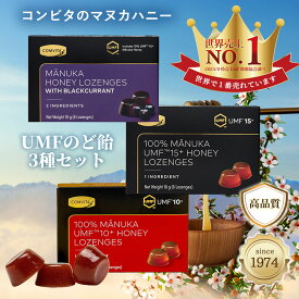 のど飴3種セット マヌカハニーUMF15 UMF10 のど飴 6粒 ロゼンジハニー味 ブラックカラント味 コンビタ Comvita 固形はちみつ 持ち運び タブレット 飴 キャンディー 送料無料 ノド イガイガ 対策 プロポリス