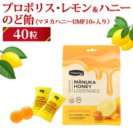 プロポリス・レモン＆ハニーのど飴 40粒(マヌカハニー UMF10+ 入り） コンビタ ニュージーランド キャン…
