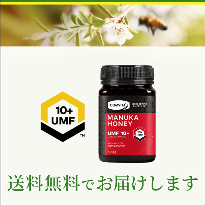 楽天市場】マヌカハニー はちみつ コンビタ UMF 10+ MGO 263+ 500g 1個 