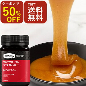 半額クーポン 2個から送料無料大容量マヌカハニー※ひとり6個まで※コンビタ マルチフローラル マヌカハニー 500g MGO 30+非加熱 生はちみつ 直販 無添加 ニュージーランド直輸入
