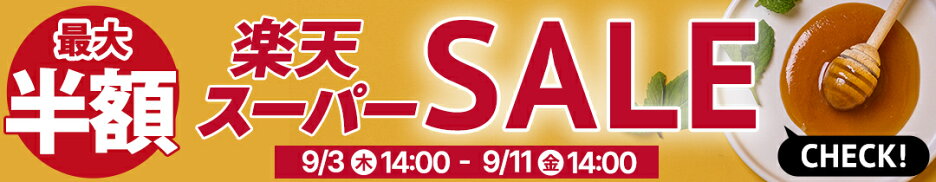 SALE特集ページ