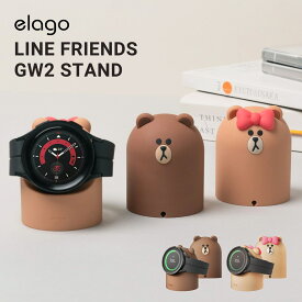 Galaxy Watch5 / 6 / 6 Classic スタンド ラインフレンズ 公式ライセンス グッズ シリコン ギャラクシーウォッチ 充電器 ケーブル 収納 アクセサリー シンプル おやすみモード 対応 [ Samsung GalaxyWatch5 / ギャラクシーウォッチ5 対応 ] elago LINE FRIENDS GW2 STAND