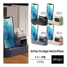 AirPods Pro/Apple Watch 3in1 充電 スタンド 純正 USB-C - Lightning ケーブル のみ対応 [ AirPodsPro2 AirPodsPro & AppleWatch 各種 エアーポッズプロ アップルウォッチ アイフォン 各種 対応 ] elago CHARGING HUB PRO