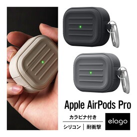 AirPods Pro ケース 耐衝撃 カラビナ 付き 衝撃 吸収 シリコン カバー 収納ケース 傷防止 ケースカバー 落下防止 アクセサリー Qi ワイヤレス 充電 対応 [ Apple AirPodsPro MWP22J/A エアーポッズPro エアーポッズプロ 対応 ] elago ARMOR CASE