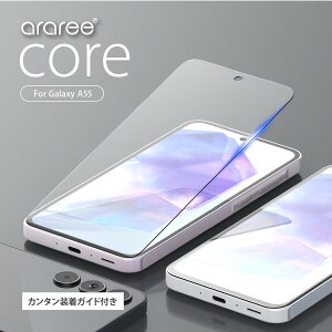 Galaxy A55 5G �t�B���� �ȒP �\�t�� �K�C�h �t 9H �����K���X �w�� �C�A �� �h�~ �K���X�t�B���� �ی�t�B���� [ Samsung GalaxyA55 �T���X�� �M�����N�V�[ A55 �Ή� ] araree Core