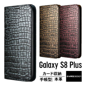Galaxy S8 Plus ケース 手帳型 本革 クロコ柄 ハンドメイド 高級 レザー ベルトなし マグネット なし 薄型 スリム 手帳 カバー ギャラクシーS8プラス SC-03J SCV35 カード 収納 ポケット 付き Samsung GalaxyS8 Plus 対応 Qi ワイヤレス 充電 対応 VRS Genuine Croco