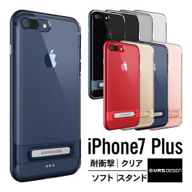 iPhone7 Plus ケース 耐衝撃 クリア 米軍MIL規格 衝撃 吸収 薄型 スリム 透明 ハード カバー スタンド付 アイフォン7プラス 側面 カバー 落下 衝撃吸収 ケース アイホン7プラス 対応 VRS Design VERUS Crystal Bumper