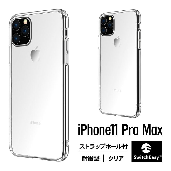 楽天市場 Iphone 11 Pro Max ケース クリア 耐衝撃 衝撃 吸収 ハイブリッド 薄型 スリム 透明 ハード カバー ストラップホール 付き 対衝撃 スマホケース Tpu スマホカバー スマートフォンケース Apple Iphone11 Pro Max アイフォン11プロマックス Switcheasy Crush