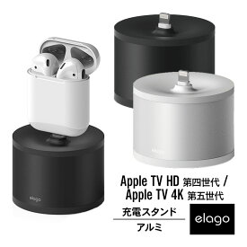 AirPods 充電 スタンド Apple TV 4K リモコン 充電スタンド アルミ × シリコン ハイブリッド スタンド 高級 ピュアアルミ 使用 Apple AirPods イヤホン ケース カバー 充電台 充電ドック 傷防止 設計 アップル エアーポッズ アップルTV 第4世代 第5世代 対応 elago D STAND