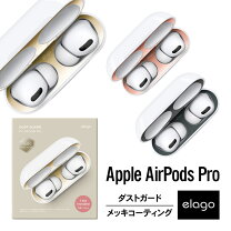 楽天市場】airpods pro ダストガードの通販
