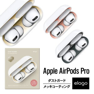 AirPods Pro ��2���� / AirPodsPro �_�X�g�K�[�h ������ �N���h�~ �h�o �A�N�Z�T���[ ���^���b�N �R�[�e�B���O �v���[�g 2��×2�Z�b�g �C���i�[ �X�L���V�[�� �A�N�Z�T�� [ Apple AirPodsPro2 �G�A�|�b�c�v