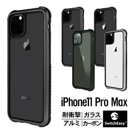 iPhone 11 Pro Max ガラスケース 耐衝撃 クリア 衝撃 吸収 アルミ / カーボン × ガラス ハイブリッド 透明 ハード カバー 対衝撃 スマホケース スマホカバー スマートフォンケース [ Apple iPhone11 Pro Max アイフォン11プロマックス ] SwitchEasy GLASS REBEL