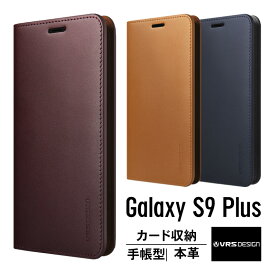 Galaxy S9+ ケース 手帳型 本革 手帳 レザー カバー ベルト なし マグネット なし 高級 ハンドメイド 手帳型ケース カード 収納 付 薄型 軽量 カバー Qi ワイヤレス 充電 対応 Samsung Galaxy S9 Plus ギャラクシー S9+ SC-03K SCV39 VRS DESIGN Genuine Leather Diary