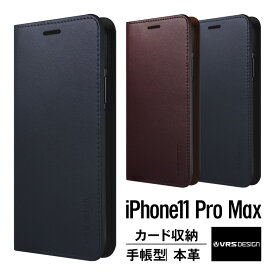 iPhone 11 Pro Max ケース 手帳型 本革 ベルト なし / マグネット フラップ なし 高級 ハンドメイド レザー 手帳 カバー カード 収納 付 スマホケース 薄型 スマホカバー 携帯ケース [ Apple iPhone11 Pro Max アイフォン11プロマックス ] VRS DESIGN Genuine Leather Diary