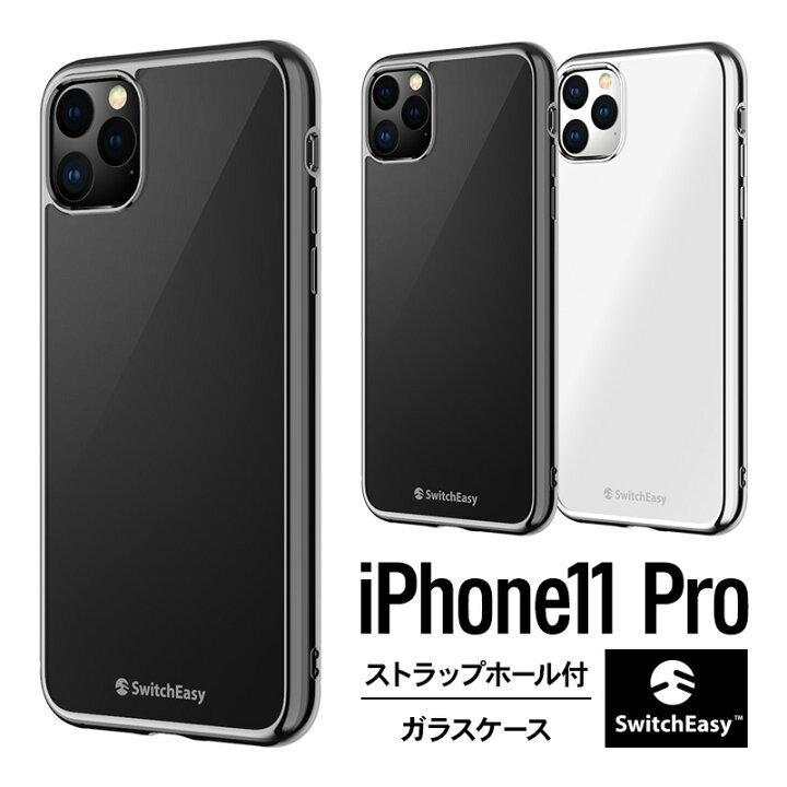 楽天市場 Iphone 11 Pro ガラスケース 薄型 ハイブリッド ケース 背面 ガラス カバー ストラップホール 付き Iphoneの質感を再現 おしゃれ スマホケース スマホカバー 携帯ケース スマートフォンケース Apple Iphone11pro Iphone11 Pro アイフォン11プロ Switcheasy