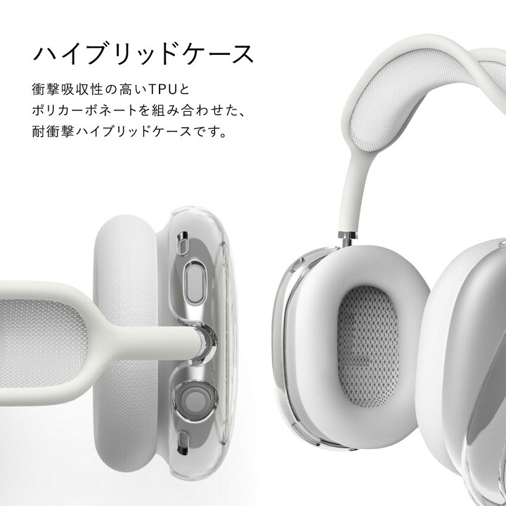 楽天市場】AirPods Max カバー 耐衝撃 傷防止 クリア ケース 黄ばみ 