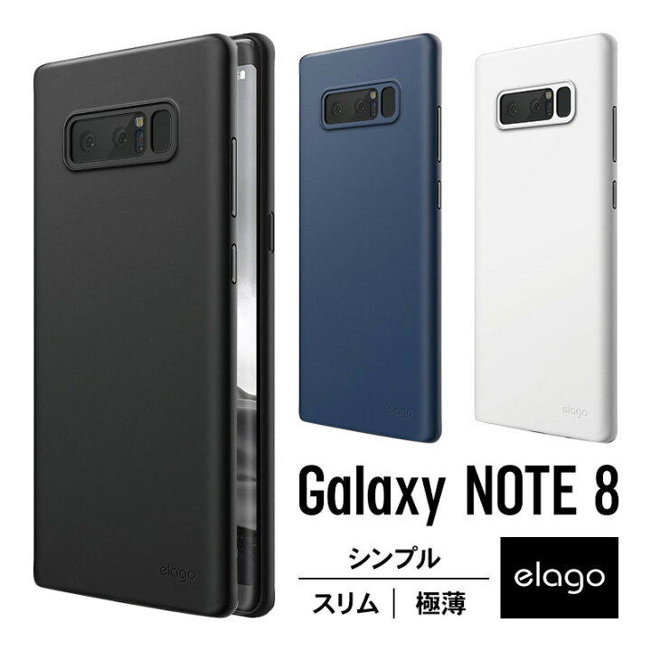 楽天市場 Galaxy Note 8 ケース 薄型 0 5mm 極薄 シンプル デザイン スリム ハード カバー 超薄 軽量 の 薄い ポリプロピレン ケース 本体 そのままのサイズ スマホケース ギャラクシーノート8 Sc 01k Scv37 Samsung Galaxy Note8 対応 Elago エラゴ Inner Core