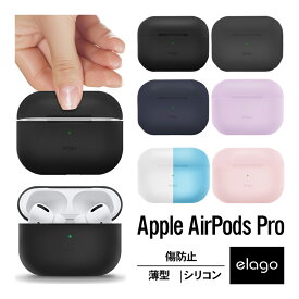 AirPods Pro ケース 薄型 シンプル シリコン カバー 衝撃 吸収 スリム ソフト ケースカバー 傷防止 保護 アクセサリー イヤホンケース イヤホンカバー Qi ワイヤレス 充電対応 [ Apple AirPodsPro MWP22J/A エアーポッズ プロ エアーポッズプロ 対応 ] elago SLIM BASIC