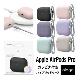 AirPods Pro ケース カラビナ 付 耐衝撃 シンプル ハイブリッド ハード カバー 衝撃 吸収 スリム ソフト コーティング ケースカバー 傷防止 落下防止 保護 アクセサリー [ Apple AirPodsPro MWP22J/A エアーポッズ プロ エアーポッズプロ 対応 ] elago LIQUID HYBRID HANG