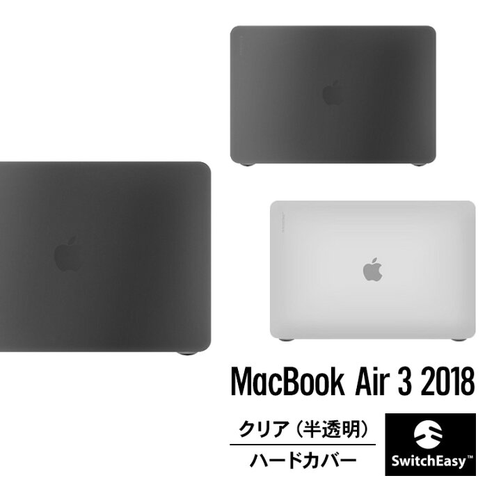 楽天市場】MacBook Air 2019 / 2018 13 インチ ケース 半透明 クリア ハード カバー 薄型 スリム シェル 透明 シンプル  カバー 軽量 薄い 極薄 全面保護 フルカバー ケース [ Apple MacBookAir マックブックエアー 2019年 / 2018年 モデル