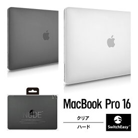 MacBook Pro 16 ケース 半透明 フロスト クリア ハード カバー 薄型 スリム シェル 透明 カバー 傷防止 保護 アクセサリー 軽量 全面保護 フルカバー ケース [ Apple MacBookPro 16インチ 2019 マックブック プロ 2019年マックブックプロ 16インチ 対応 ] SwitchEasy NUDE