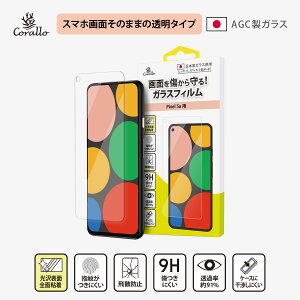 Pixel 5a 5G �K���X�t�B���� �d�x 9H �K���X ���� �ی� �t�B���� ���{�� AGC �Ɏq �P�[�X���� �Ȃ� �C�A �w��h�~ �ی�t�B���� ������ �\��₷�� �ȒP���� �K���X�ی�t�B���� [ �s�N�Z�� 5a5G �s